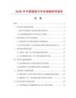 2026年中國搖搖馬市場調查研究報告