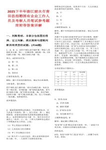2025下半年浙江麗水市青田縣招聘國(guó)有企業(yè)工作人員及考察人員筆試參考題庫(kù)附帶答案詳解