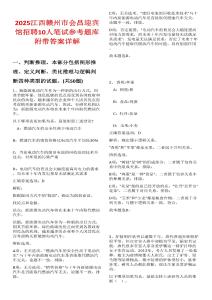 2025江西贛州市會昌迎賓館招聘10人筆試參考題庫附帶答案詳解