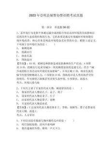 2023年崇明縣輔警協(xié)警招聘考試真題附答案詳解（綜合題）