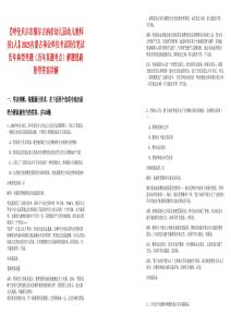 【呼倫貝爾市額爾古納市幼兒園幼兒教師招1人】2025內(nèi)蒙古事業(yè)單位考試職位筆試歷年典型考題（歷年真題考點(diǎn)）解題思路附帶答案詳解