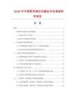 2026年中國聚丙烯壓花扁絲市場調查研究報告