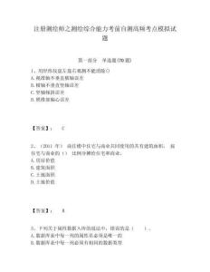 注冊測繪師之測繪綜合能力考前自測高頻考點模擬試題附答案詳解（基礎題）