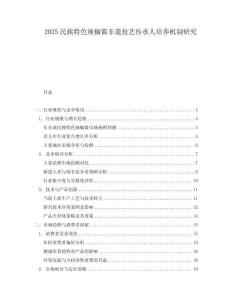 2025民族特色辣椒醬非遺技藝傳承人培養(yǎng)機(jī)制研究
