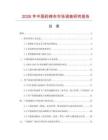 2026年中國藥棉布市場調查研究報告