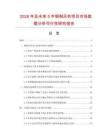 2026年及未來5年銅制風鈴項目市場數(shù)據(jù)分析可行性研究報告