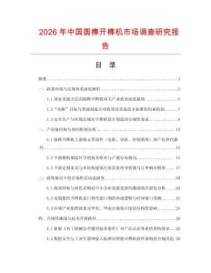 2026年中國(guó)圓榫開榫機(jī)市場(chǎng)調(diào)查研究報(bào)告