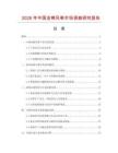 2026年中國金蟬風(fēng)箏市場調(diào)查研究報(bào)告