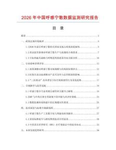2026年中國呼感寧散數據監測研究報告