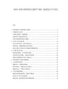 2025-2030雙魚座怎么提升氣場？試試這幾個方法！