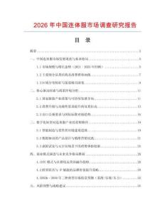2026年中國連體服市場調(diào)查研究報告
