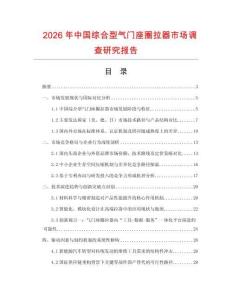 2026年中國綜合型氣門座圈拉器市場調查研究報告
