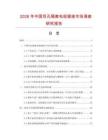 2026年中國雙孔隔離電視插座市場調(diào)查研究報告