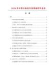 2026年中國白條肉市場調查研究報告