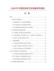 2026年中國防粘劑市場調查研究報告