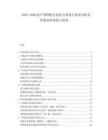 2025-2030水產(chǎn)飼料配方優(yōu)化方案設(shè)計需求分析及養(yǎng)殖業(yè)科技投入研究