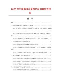 2026年中國高級瓜果刨市場調(diào)查研究報(bào)告