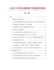 2026年中國水晶唇蜜市場調查研究報告