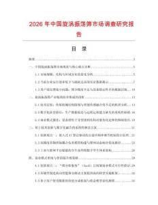 2026年中國(guó)旋渦振蕩篩市場(chǎng)調(diào)查研究報(bào)告