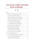 2026年及未來(lái)5年烘箱小車(chē)項(xiàng)目市場(chǎng)數(shù)據(jù)分析可行性研究報(bào)告