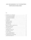 2025-2030食品添加劑生產加工行業市場競爭格局供需研究投資評估規劃方案報告