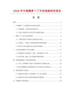 2026年中國腌蘿卜丁市場調(diào)查研究報(bào)告