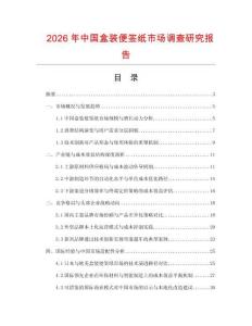 2026年中國盒裝便簽紙市場調查研究報告