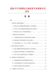 2026年中國螺旋式換熱器市場調查研究報告