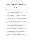 2026年中國(guó)螺釘座市場(chǎng)調(diào)查研究報(bào)告