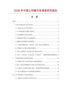 2026年中國止吠器市場調查研究報告
