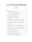 2026年中國絲光綢市場調(diào)查研究報告