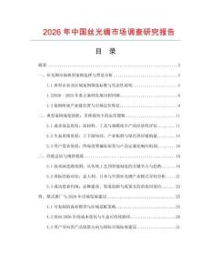 2026年中國絲光綢市場調查研究報告