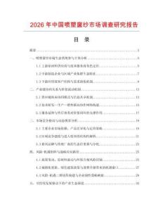 2026年中國噴塑窗紗市場調查研究報告