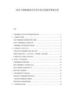 2025生物刺激素在經(jīng)作區(qū)的市場教育策略分析