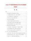 2026年中國(guó)美容腋臭治療機(jī)市場(chǎng)調(diào)查研究報(bào)告