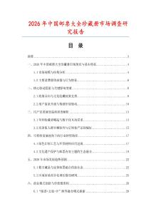 2026年中國(guó)郵票大全珍藏冊(cè)市場(chǎng)調(diào)查研究報(bào)告