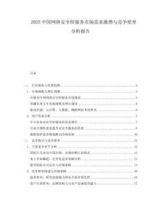 2025中國網絡安全即服務市場需求激增與競爭壁壘分析報告