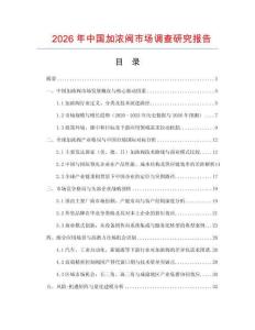 2026年中国加浓阀市场调查研究报告