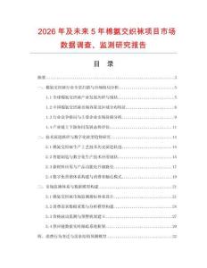 2026年及未來5年棉氨交織襪項目市場數據調查、監測研究報告