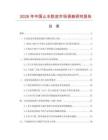 2026年中國(guó)止水膠皮市場(chǎng)調(diào)查研究報(bào)告
