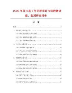 2026年及未來5年花肥項目市場數據調查、監測研究報告