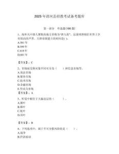 2025年清河縣招教考試備考題庫含答案解析（必刷）