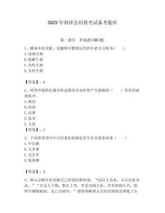 2025年利津縣招教考試備考題庫(kù)附答案
