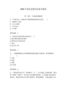2025年蓟县招教考试备考题库及答案解析（必刷）