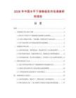2026年中國水平下調(diào)卷板機市場調(diào)查研究報告