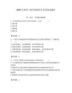 2025年鄭州工商學(xué)院輔導(dǎo)員考試筆試題庫附答案