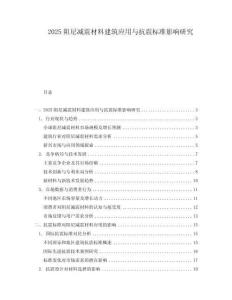 2025阻尼減震材料建筑應用與抗震標準影響研究