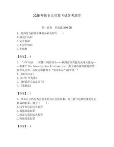 2025年陽谷縣招教考試備考題庫附答案