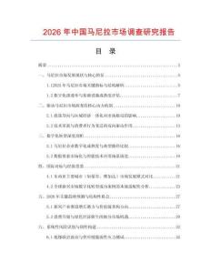 2026年中國馬尼拉市場調查研究報告