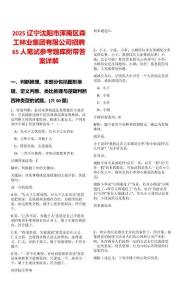 2025遼寧沈陽市渾南區森工林業集團有限公司招聘65人筆試參考題庫附帶答案詳解